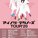 アイノリ・テクノーズ TOUR'20