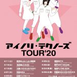 アイノリ・テクノーズ TOUR'20