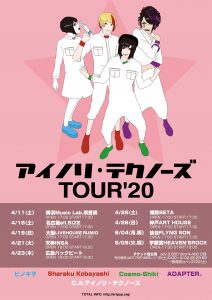 アイノリ・テクノーズ TOUR'20