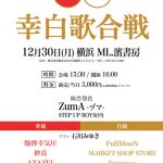 幸白歌合戦
