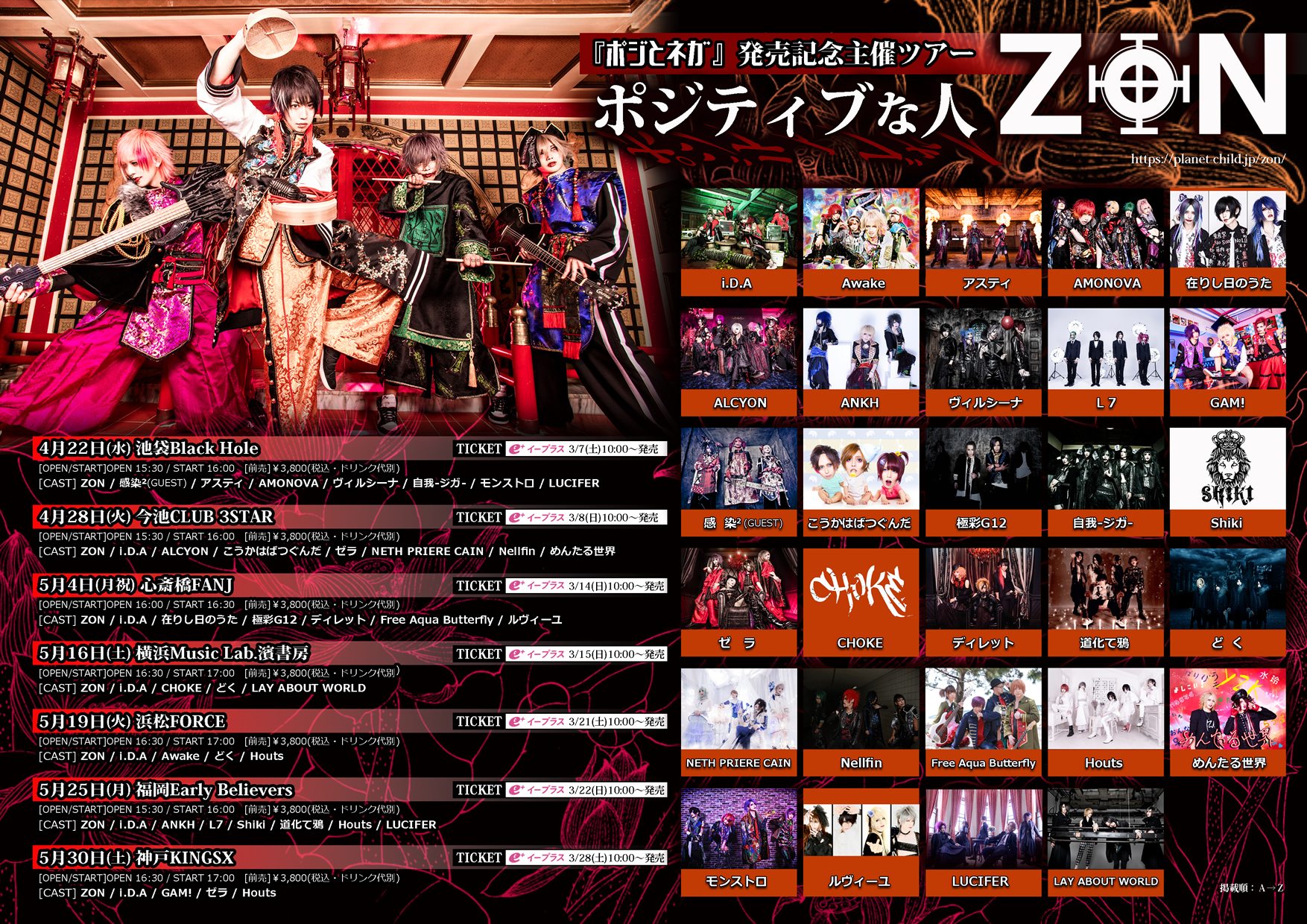 9 14 ポジティブな人 5 16振替公演中止